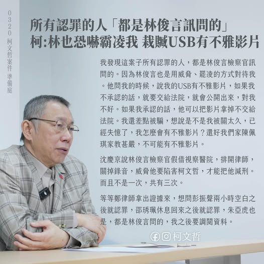 狂罵民進黨、北檢、鏡周刊是黨檢媒一條龍　柯文哲首次出庭大戰檢察官(全文)