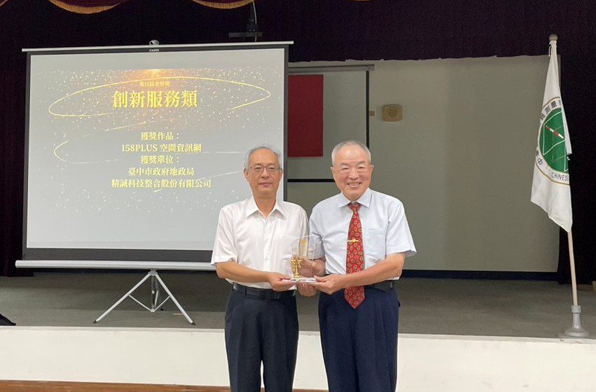 結合25個機關的便民服務！　中市「158PLUS空間資訊網」榮獲第11屆「金界獎」