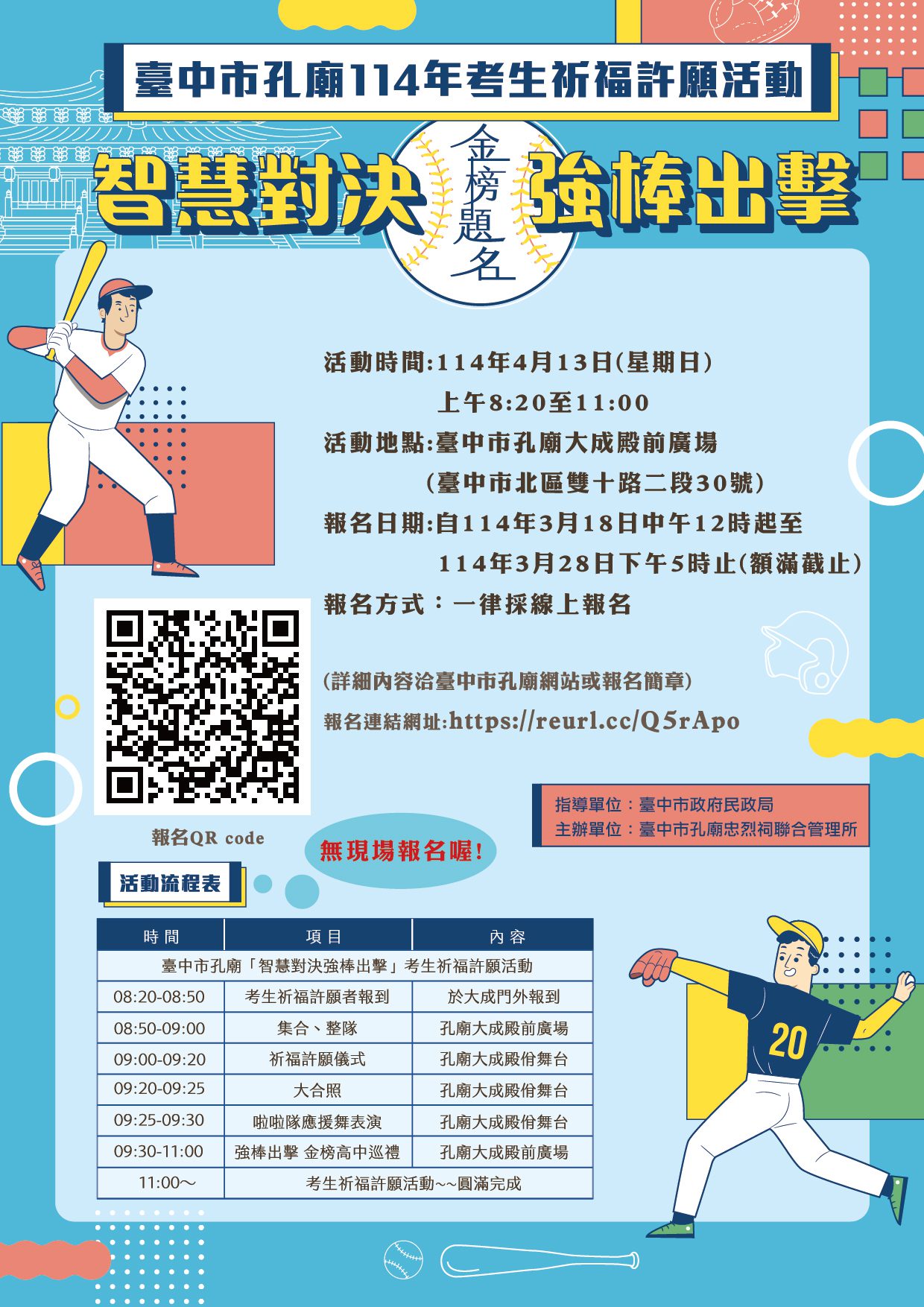 中市考生祈福活動3/18開放線上報名　超萌應援物祝你考試紅不讓