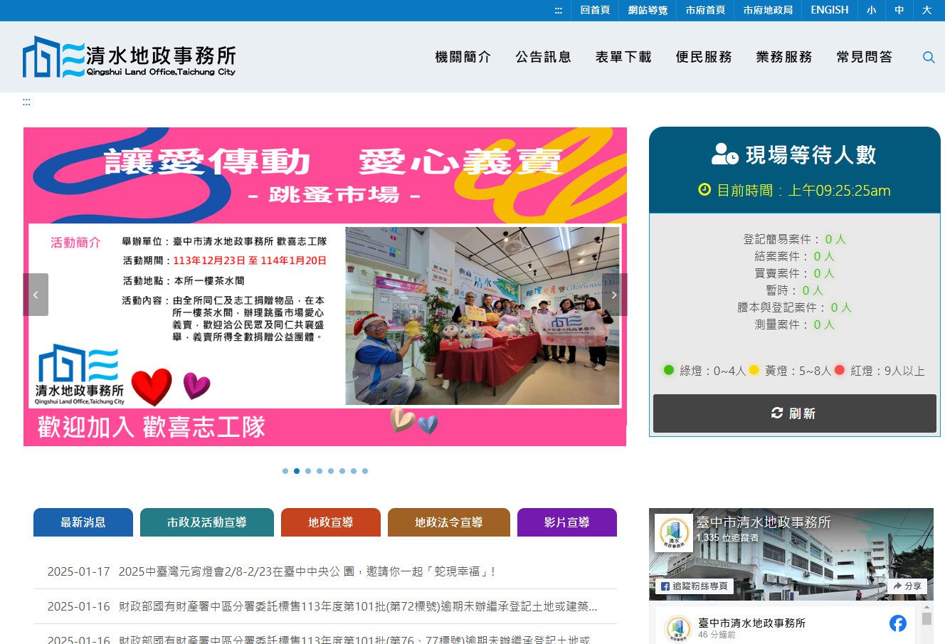 中市清水地所新版「全球資訊網」 今啟用 歡迎市民多加利用 中市清水地所新版「全球資訊網」 今啟用 歡迎市民多加利用