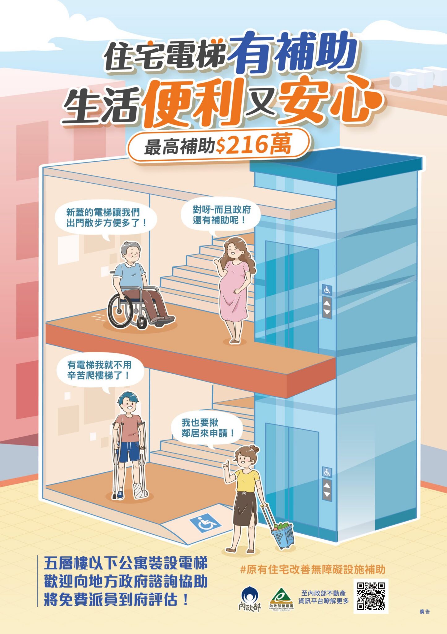 老公寓裝電梯專人貼心到府評估 　台中市114年度原有住宅無障礙設施改善補助申請開跑