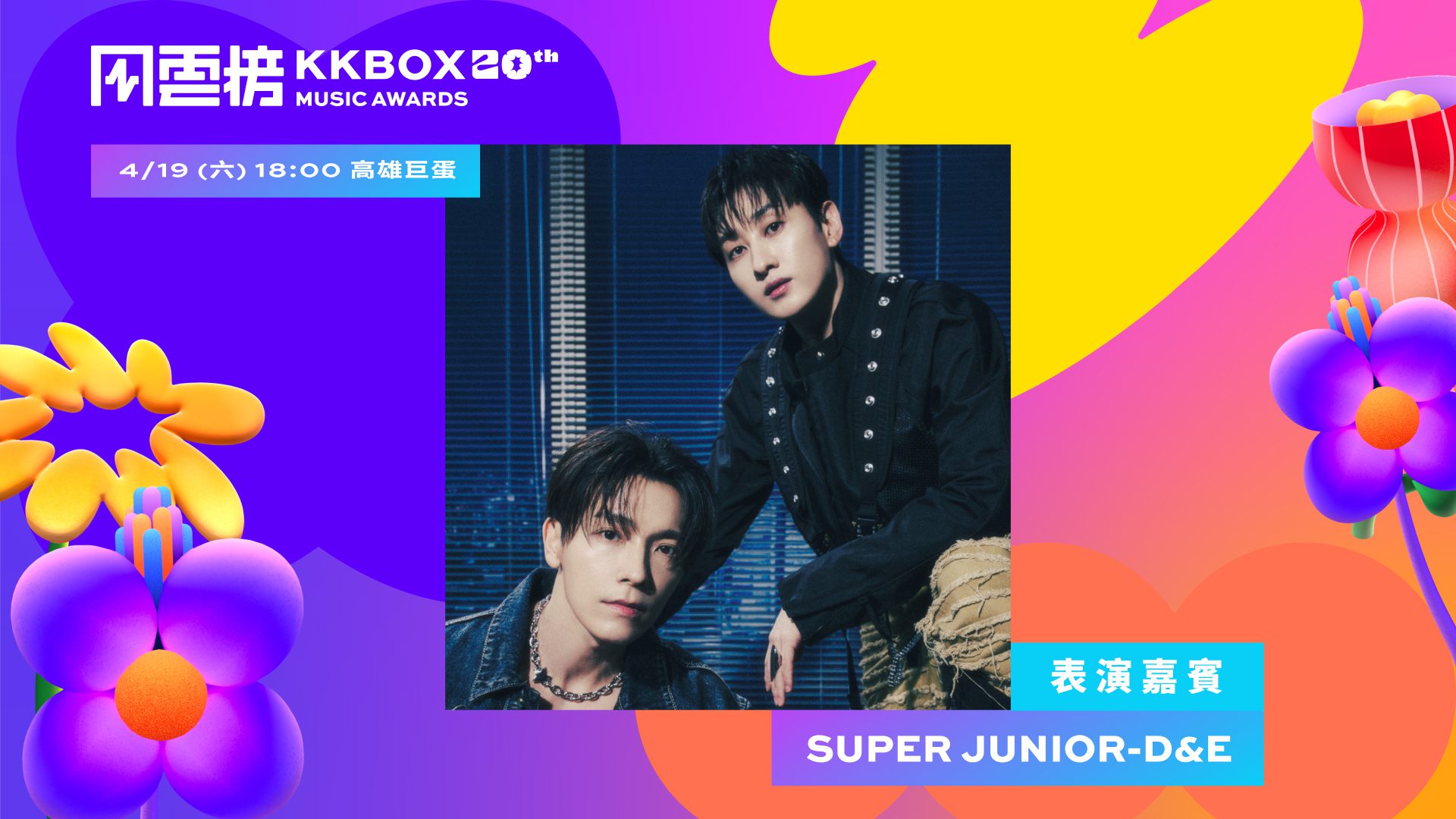 韓國天團 SUPER JUNIOR-D&E 出席第20屆 KKBOX 風雲榜演唱會