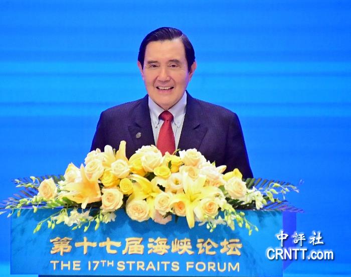 馬英九:加強交流才能減少兩岸人民之間的誤會與敵意　創造互利雙贏(出席海峽論壇致詞全文)