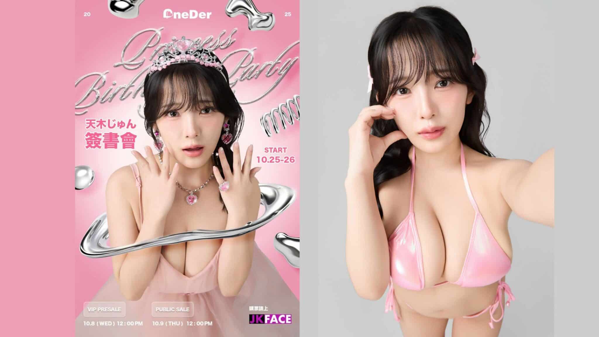 Ｉ級東洋乳神天木純  浪漫登場台灣唯一生日見面會