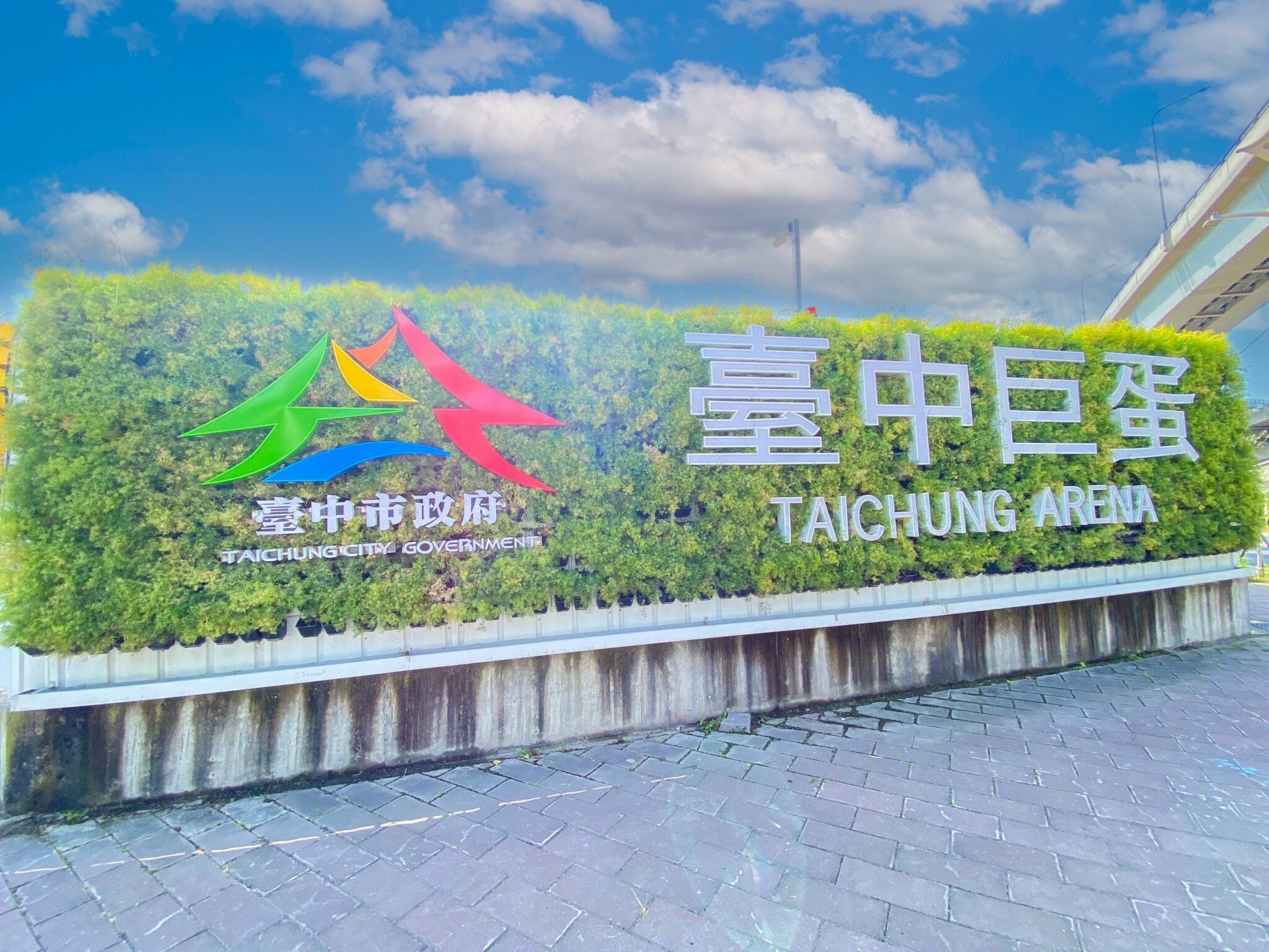 台中巨蛋開挖進度破8成! 預計今年進行主體工程迎新里程碑 台中巨蛋開挖進度破8成! 預計今年進行主體工程迎新里程碑