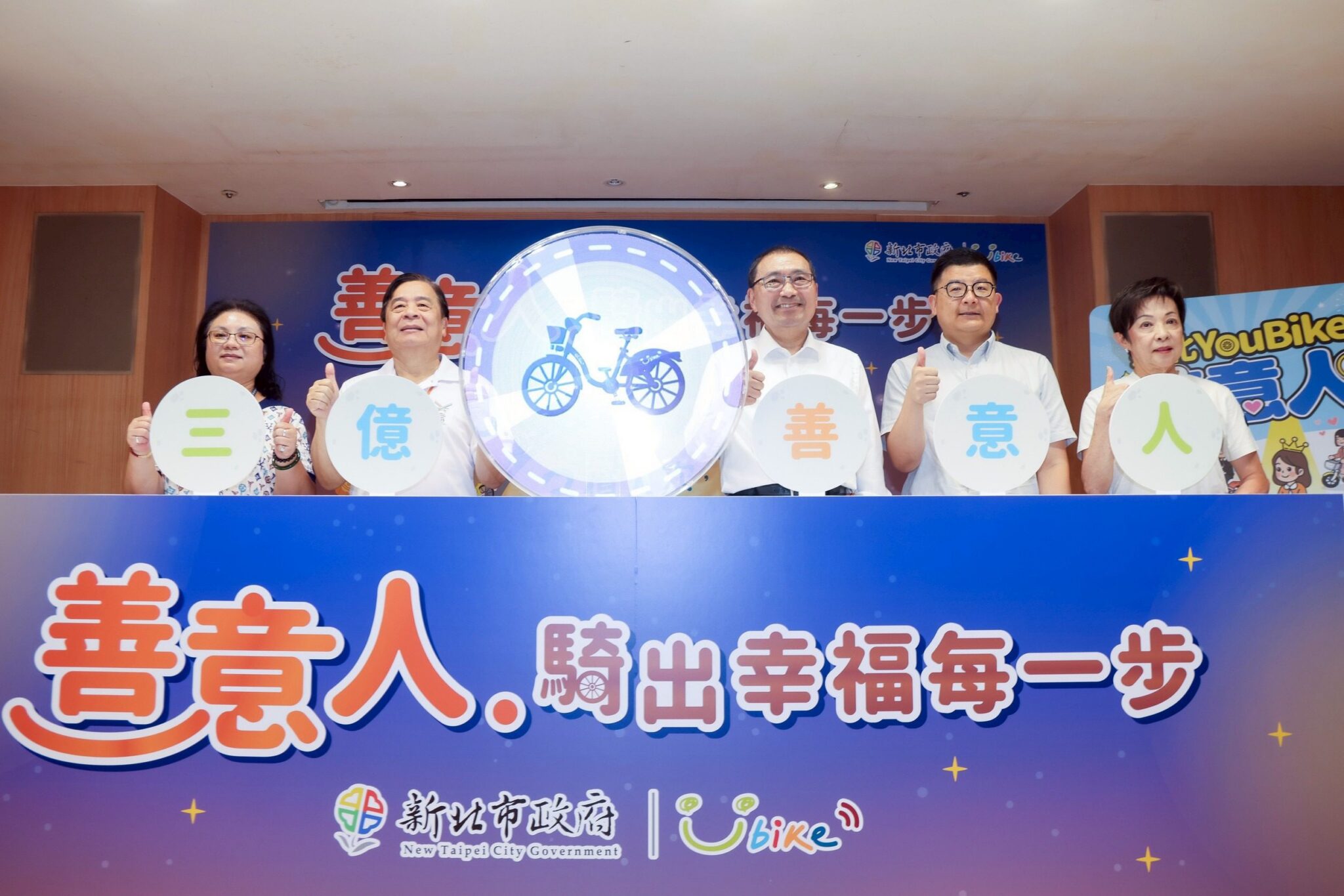 新北YouBike即將突破3億騎乘人次　尋找「善意人」  侯友宜：希望帶動更多人使用　騎出幸福每一步