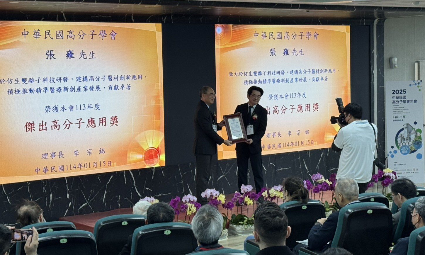 中原大學講座教授張雍再創紀錄:全國唯一囊括高分子學會年度三大獎章 中原大學講座教授張雍再創紀錄:全國唯一囊括高分子學會年度三大獎章