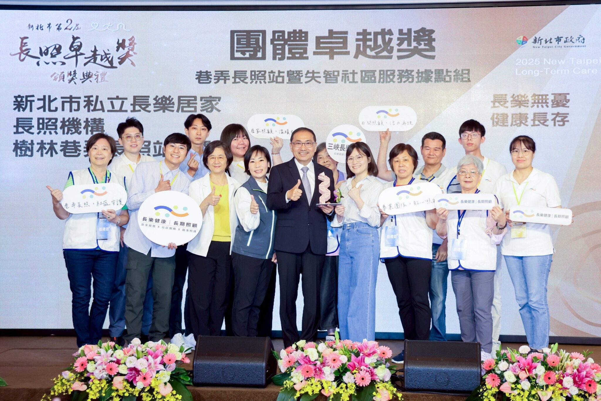 第二屆新北市長照卓越獎頒獎　侯友宜：115年成立長照處　打造長者安養幸福城