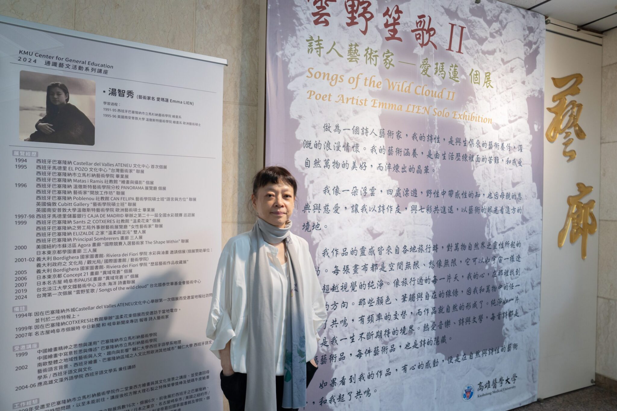 愛瑪蓮老師「雲野笙歌II」藝術作品展,在高醫大A館藝廊展出。