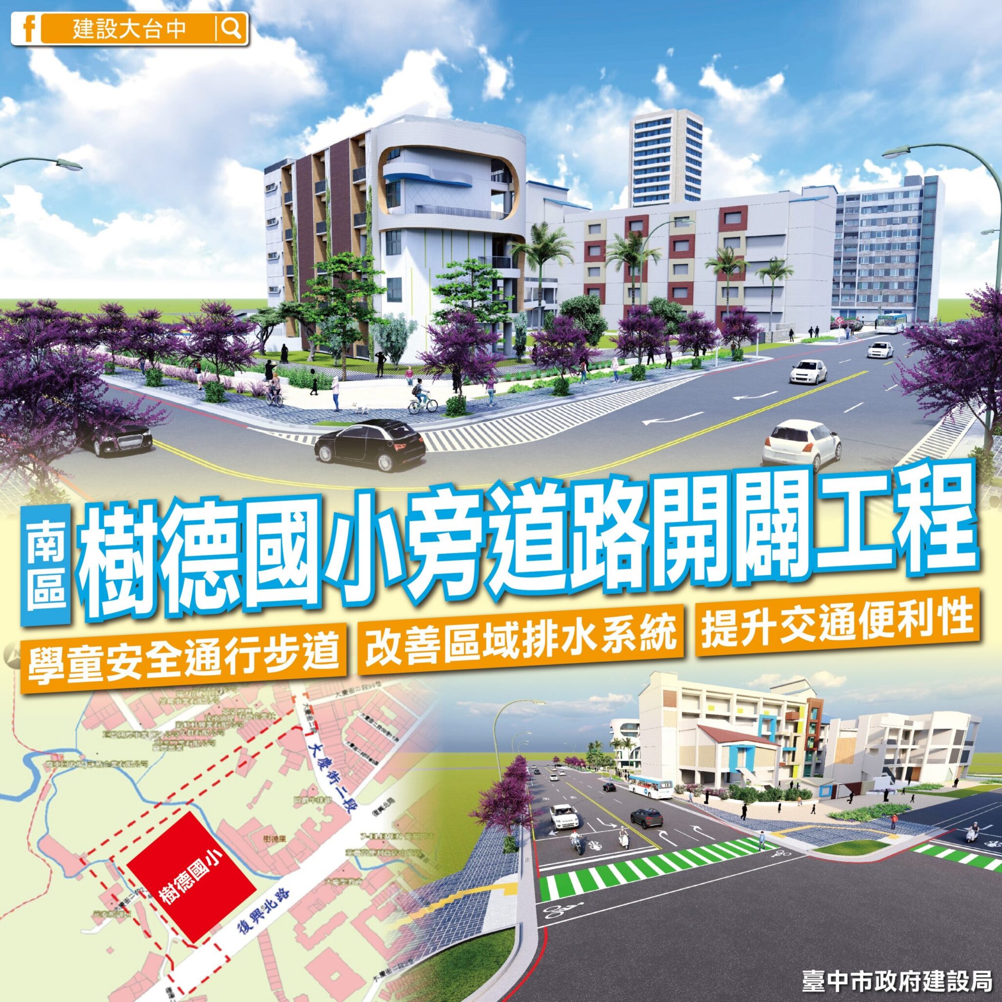 放學回家更安全! 南區樹德國小周邊道路即將於3月底通車 放學回家更安全! 南區樹德國小周邊道路即將於3月底通車