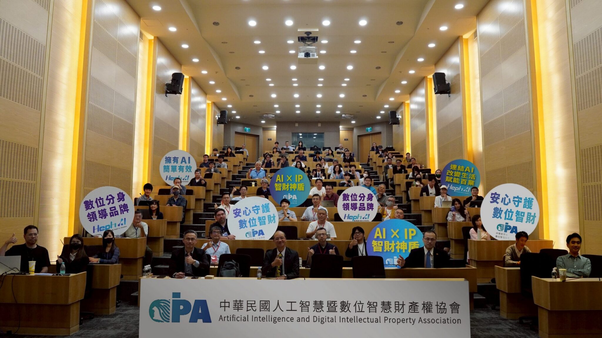 生成式AI × IP研討會圓滿落幕　IP數位資產引領新商機