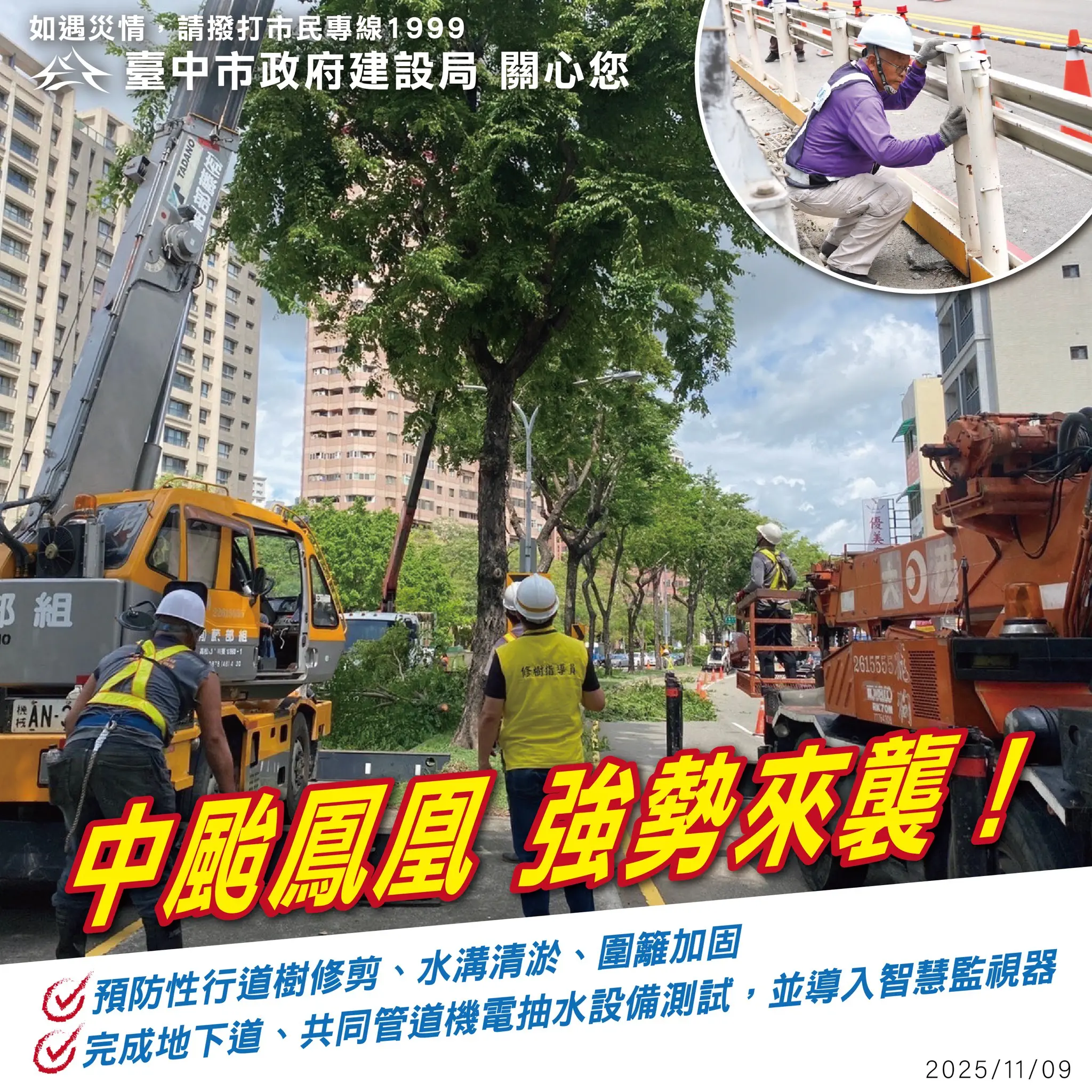 11月罕見颱風「鳳凰」逼近！　中市建設局全員戒備、守護市民安全