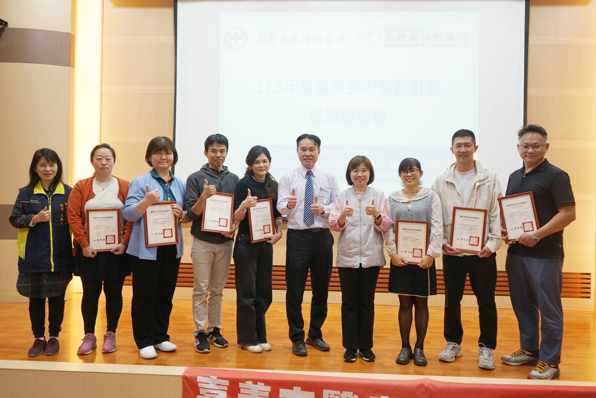 57家醫事機構攜手 嘉義市醫療到府服務成果溫馨呈現 57家醫事機構攜手 嘉義市醫療到府服務成果溫馨呈現