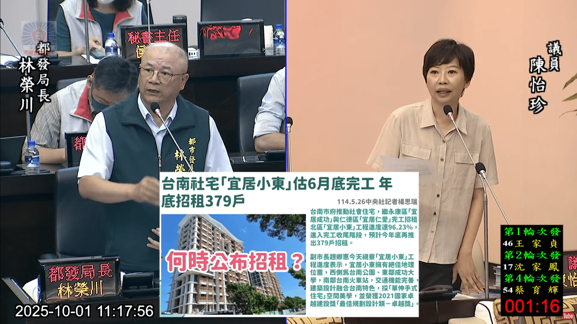 台南首批社宅爆裂痕疑慮　陳怡珍要求市府全面檢測確保品質