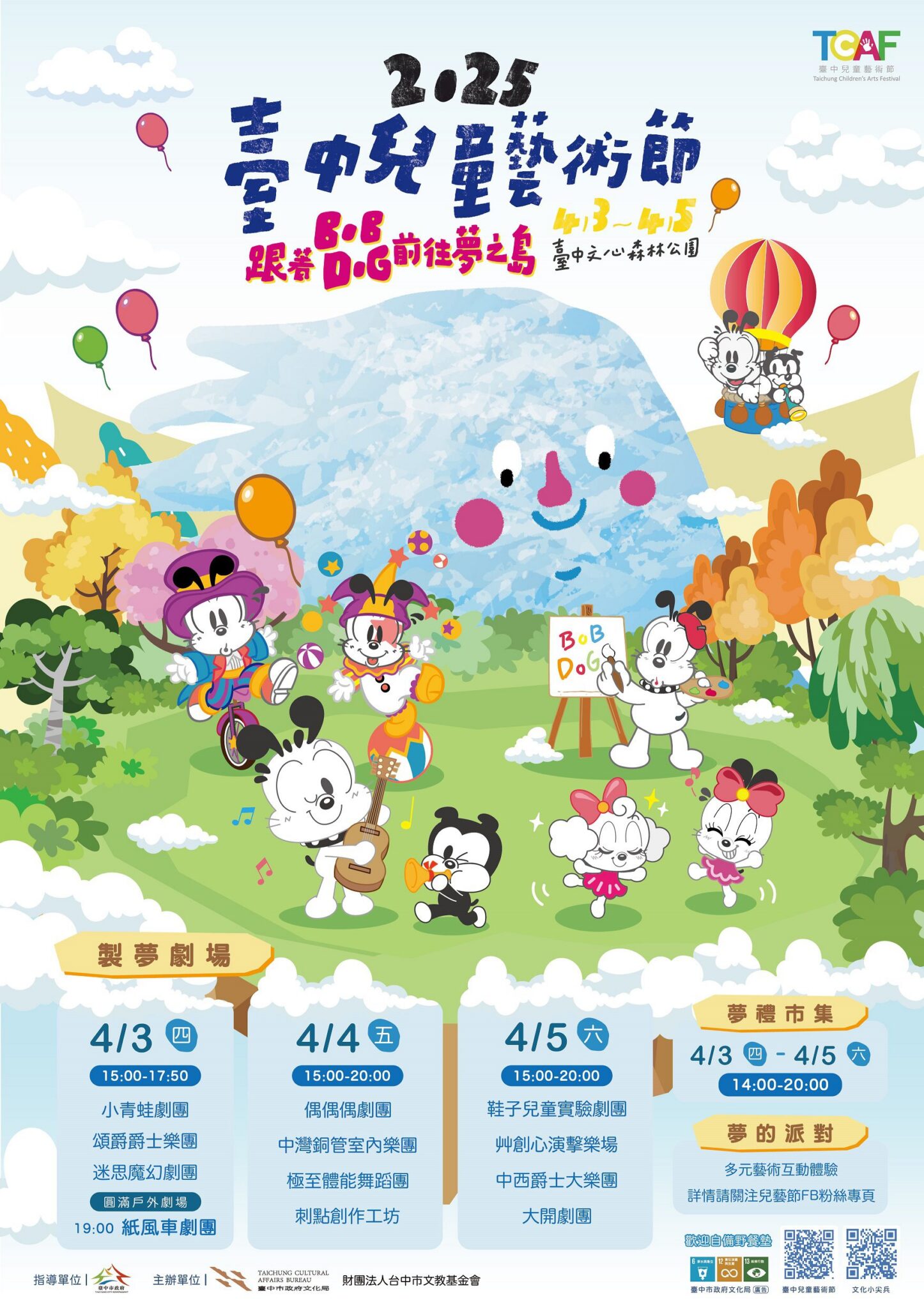 3/29起喜迎「台中童遊趣」　中市文化局：活動滿檔、玩到四月底！