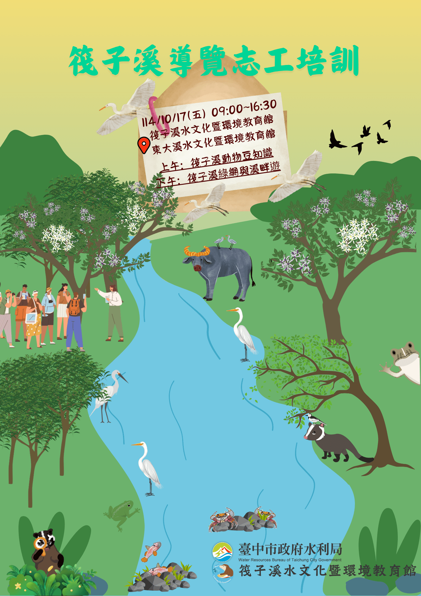 筏子溪生態導覽志工培訓開放報名！　中市水利局邀你一同守護河川之美