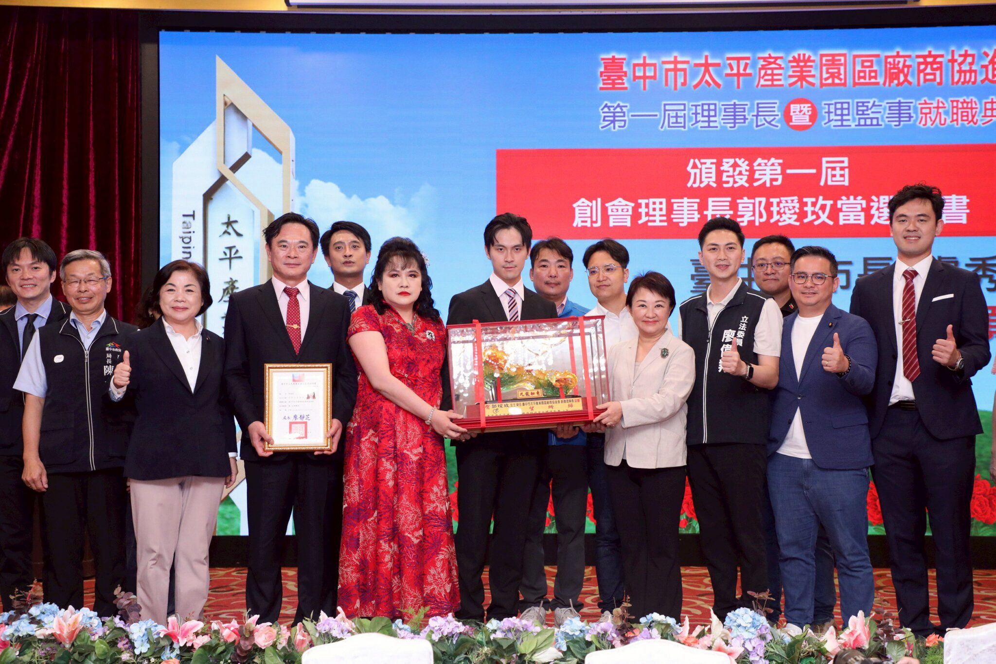中市太平產業園區廠商協進會創會理監事就職典禮　盧市長盼產業蓬勃發展