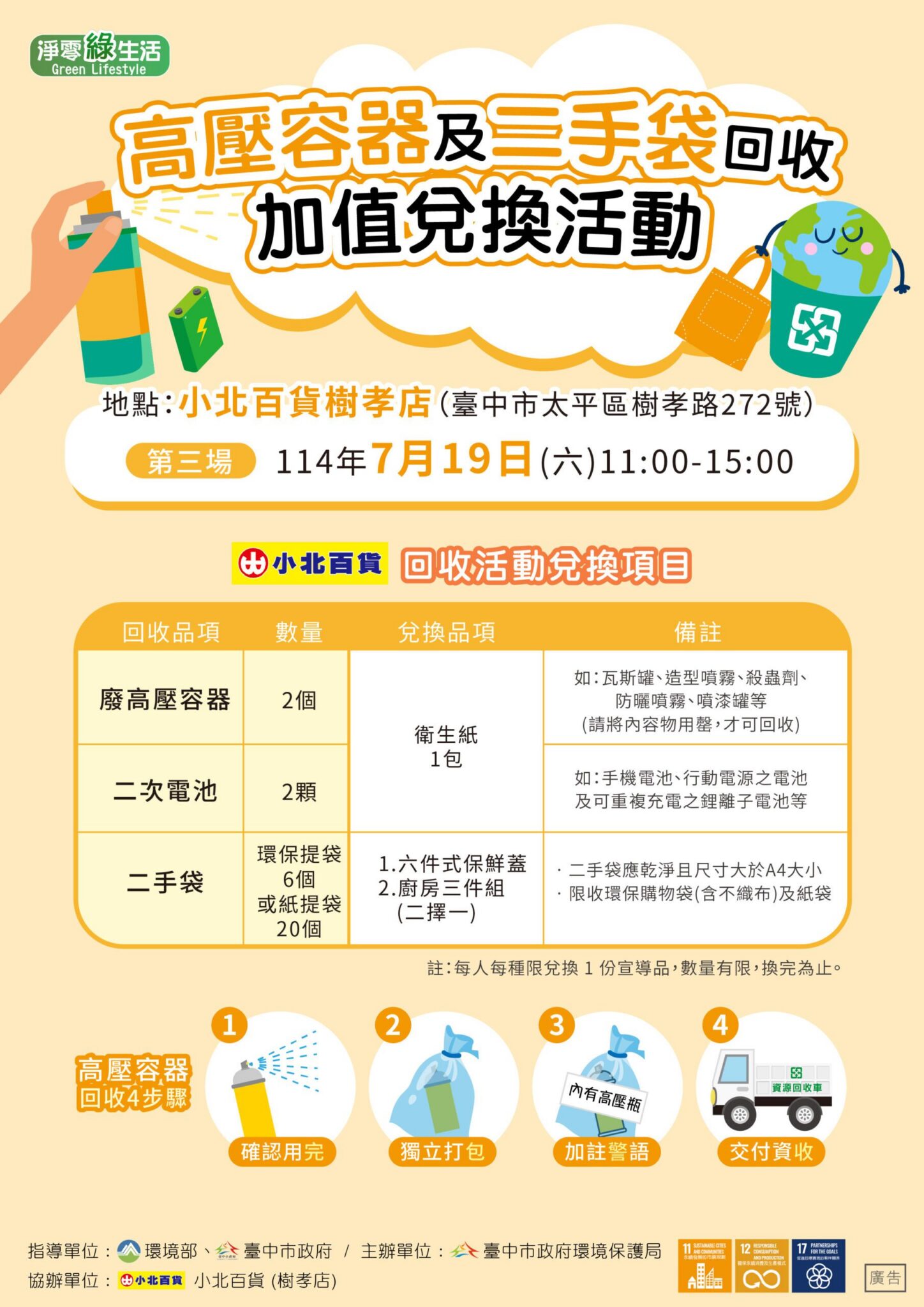 換限量好禮！　中市環保局攜手小北百貨辦高壓容器回收宣導活動7/19、10/18登場