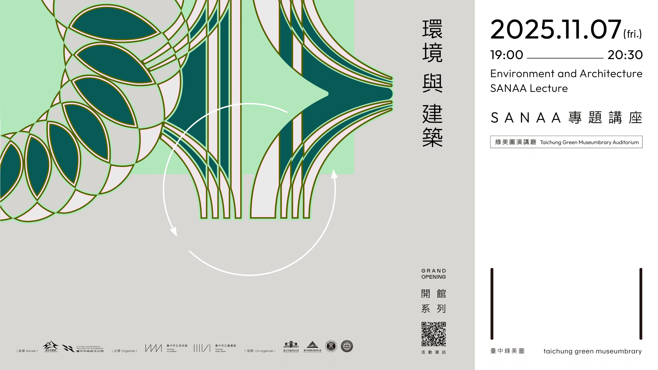 台中綠美圖獲「金點設計獎標章」肯定！　妹島與西澤設計開講 10/15開放報名