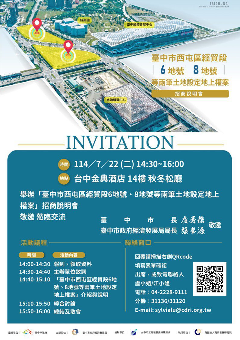 台中西屯區經貿段6、8地號招商說明會7/22登場　經發局長：投資時機成熟 歡迎搶占水湳商機