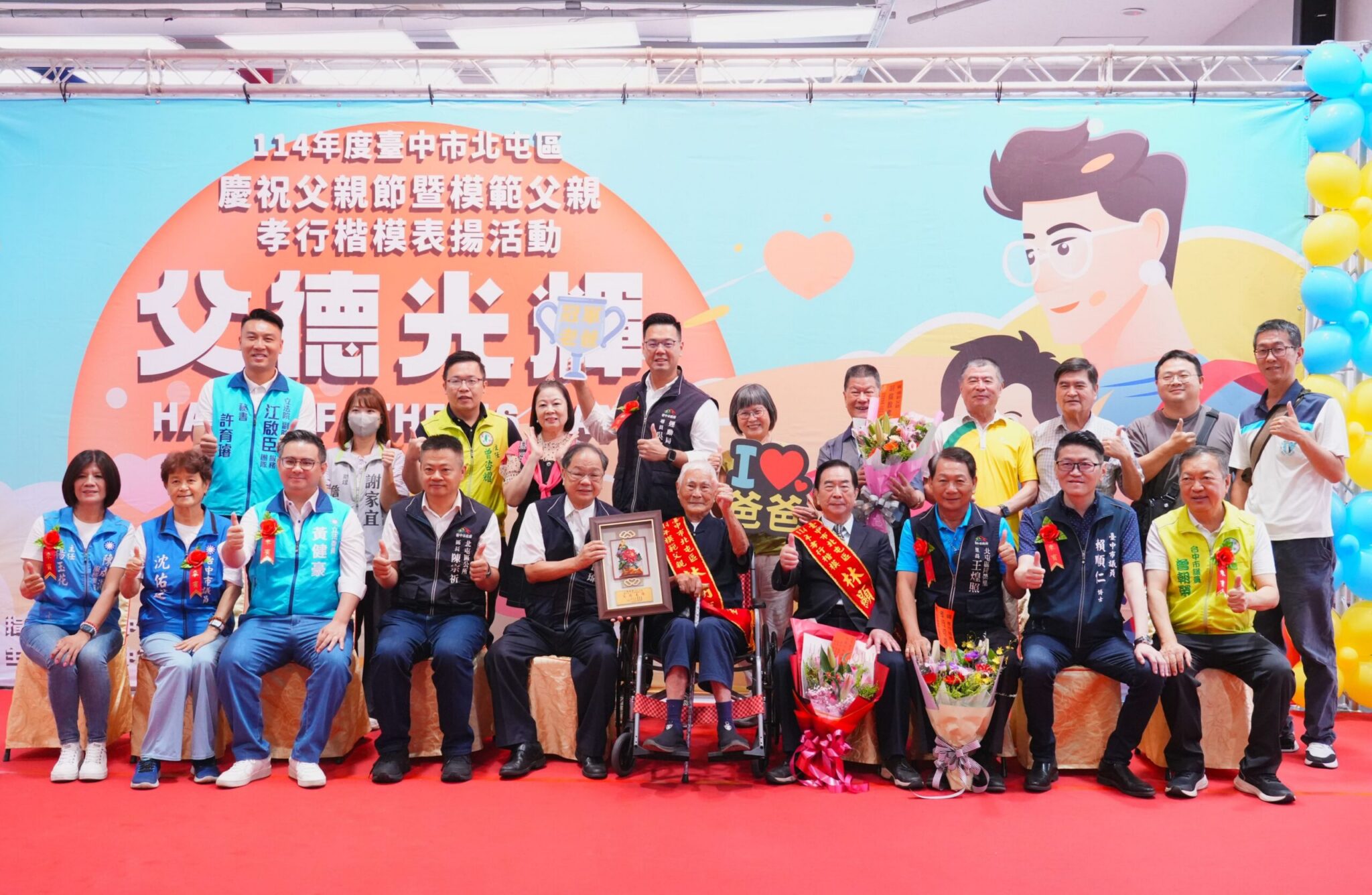 百歲父親與孝行藥師獲獎受矚目　中市北屯區模範父親、孝行楷模表揚登場