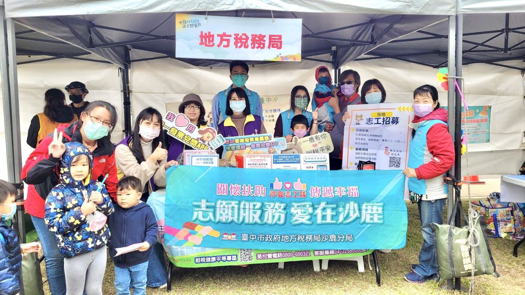 中市地稅局結合企業親子日！　召募企業志工推動多元志願服務