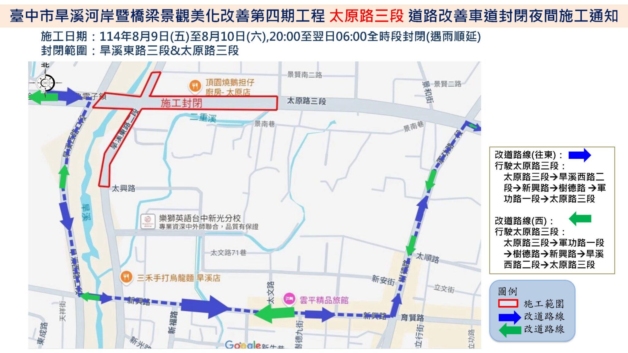 北屯旱溪河岸道路夜間施工　建設局提醒8/8、8/9提前改道