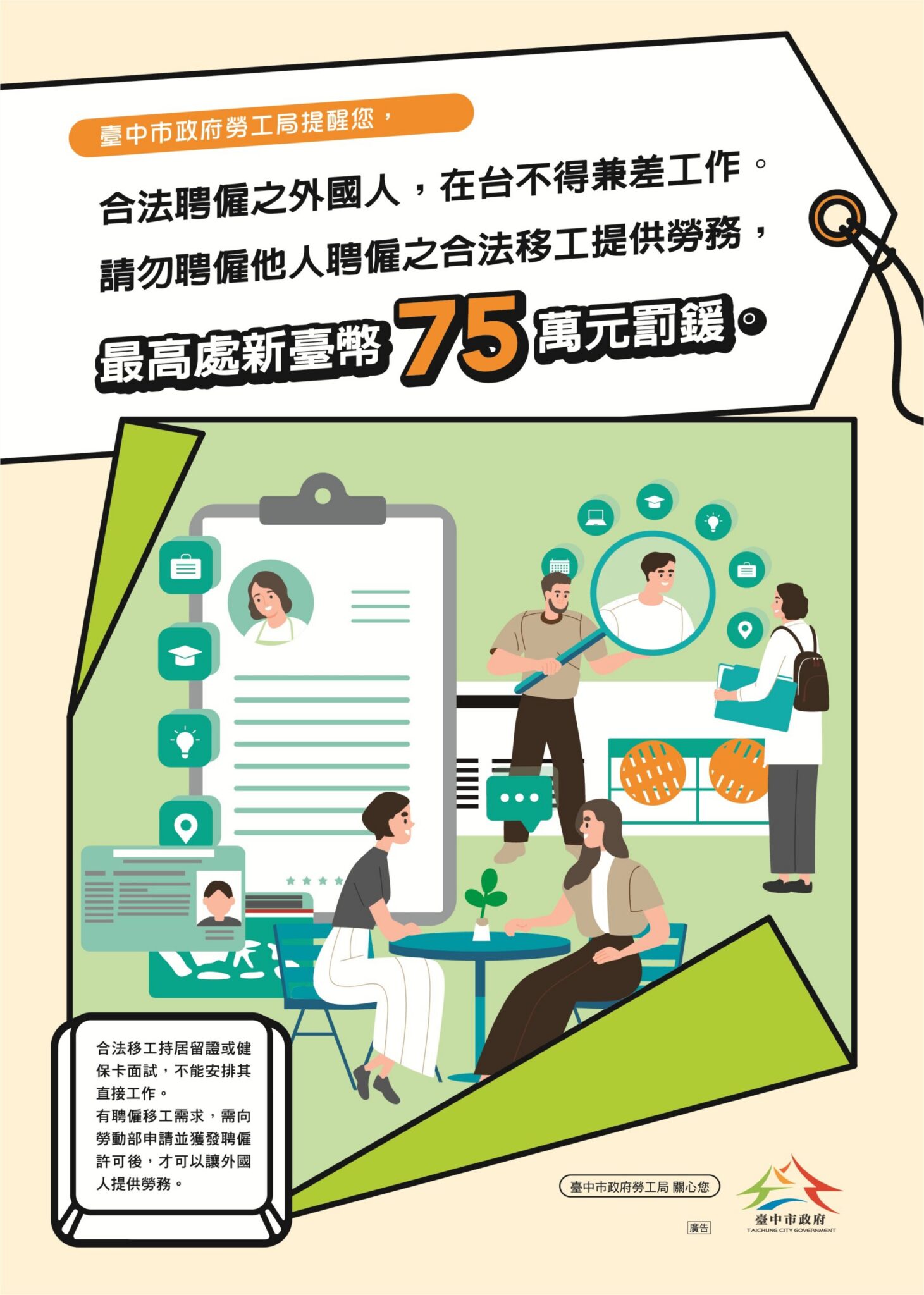 落實「查、核、問」3步驟！　中市勞工局呼籲雇主勿非法聘僱外國人