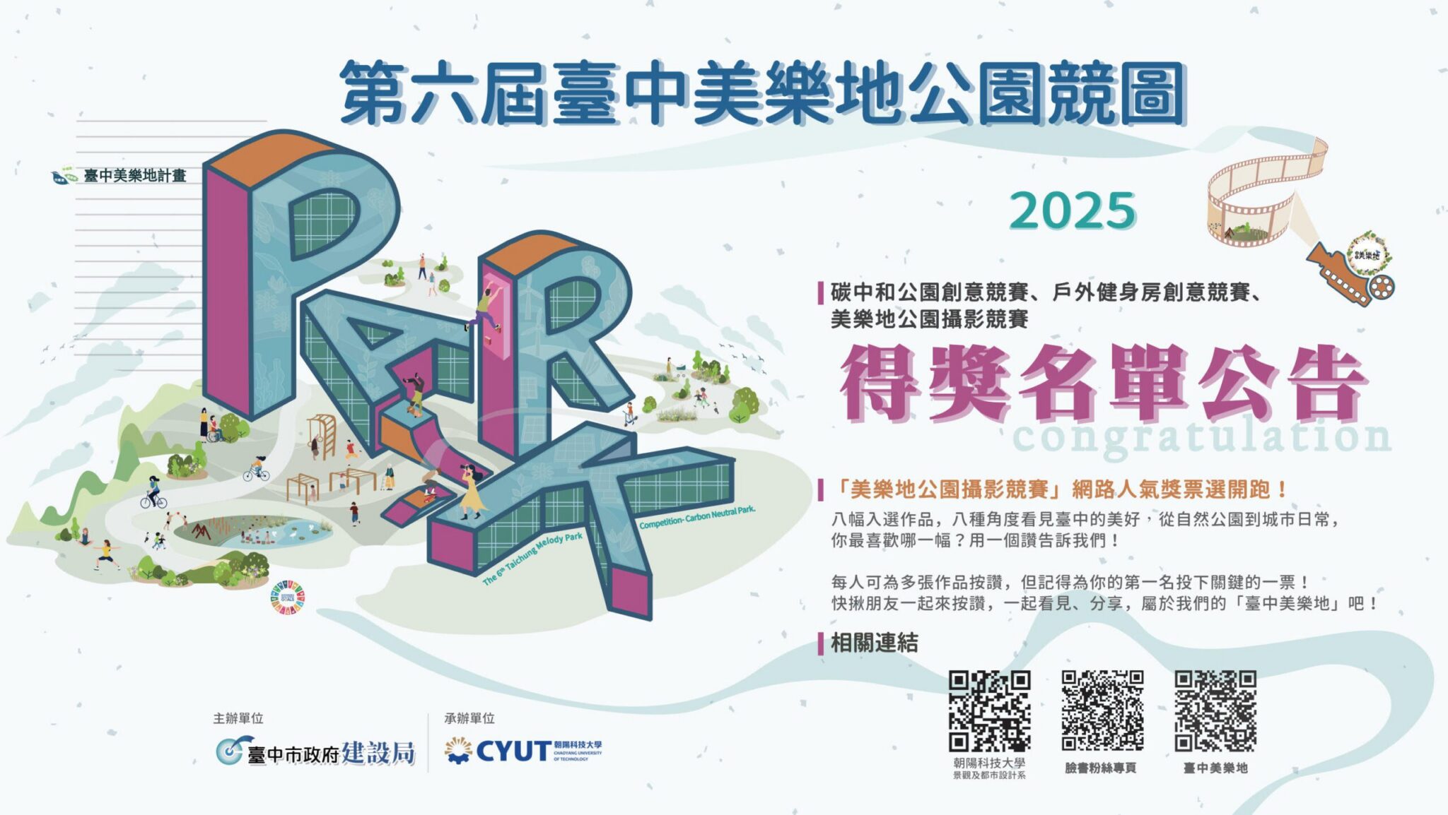 全台大專生創意激戰! 第六屆台中美樂地校園競圖得獎作品出爐 全台大專生創意激戰! 第六屆台中美樂地校園競圖得獎作品出爐