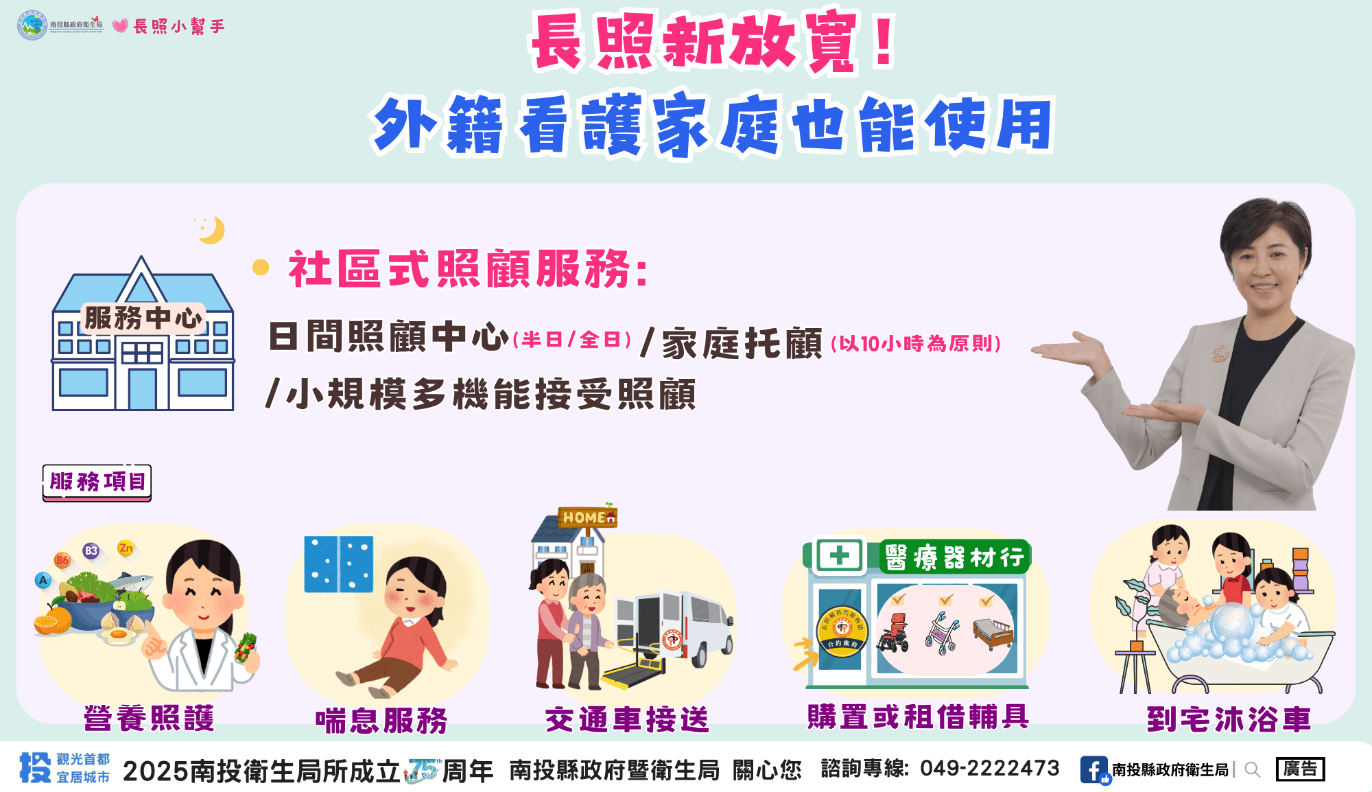 長照再升級！9月起　聘有外籍看護家庭也可使用日照服務