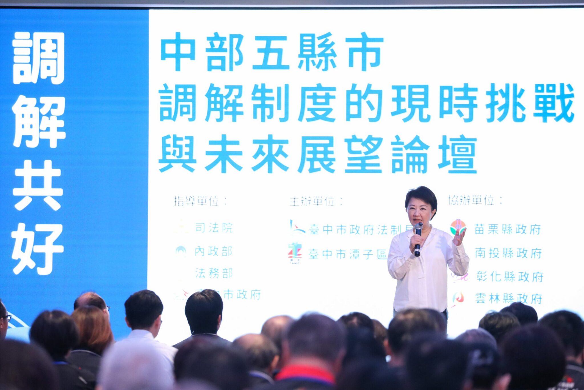 中部五縣市調解制度論壇今登場　盧市長：縣市攜手合作 讓調解制度更包容、多元