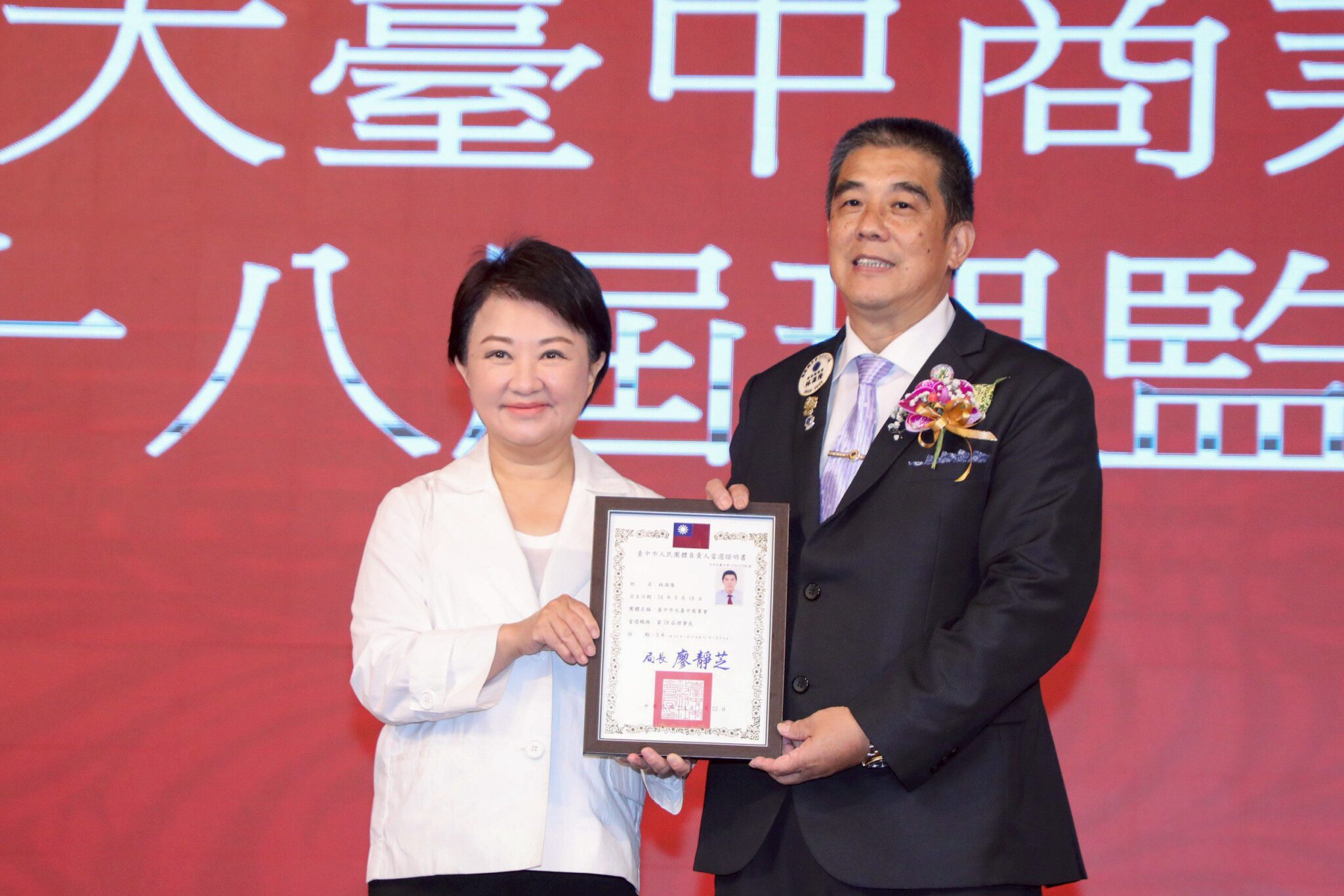 大台中商業總會第28屆理監事授證典禮　盧市長：感謝商業總會為台中經濟貢獻