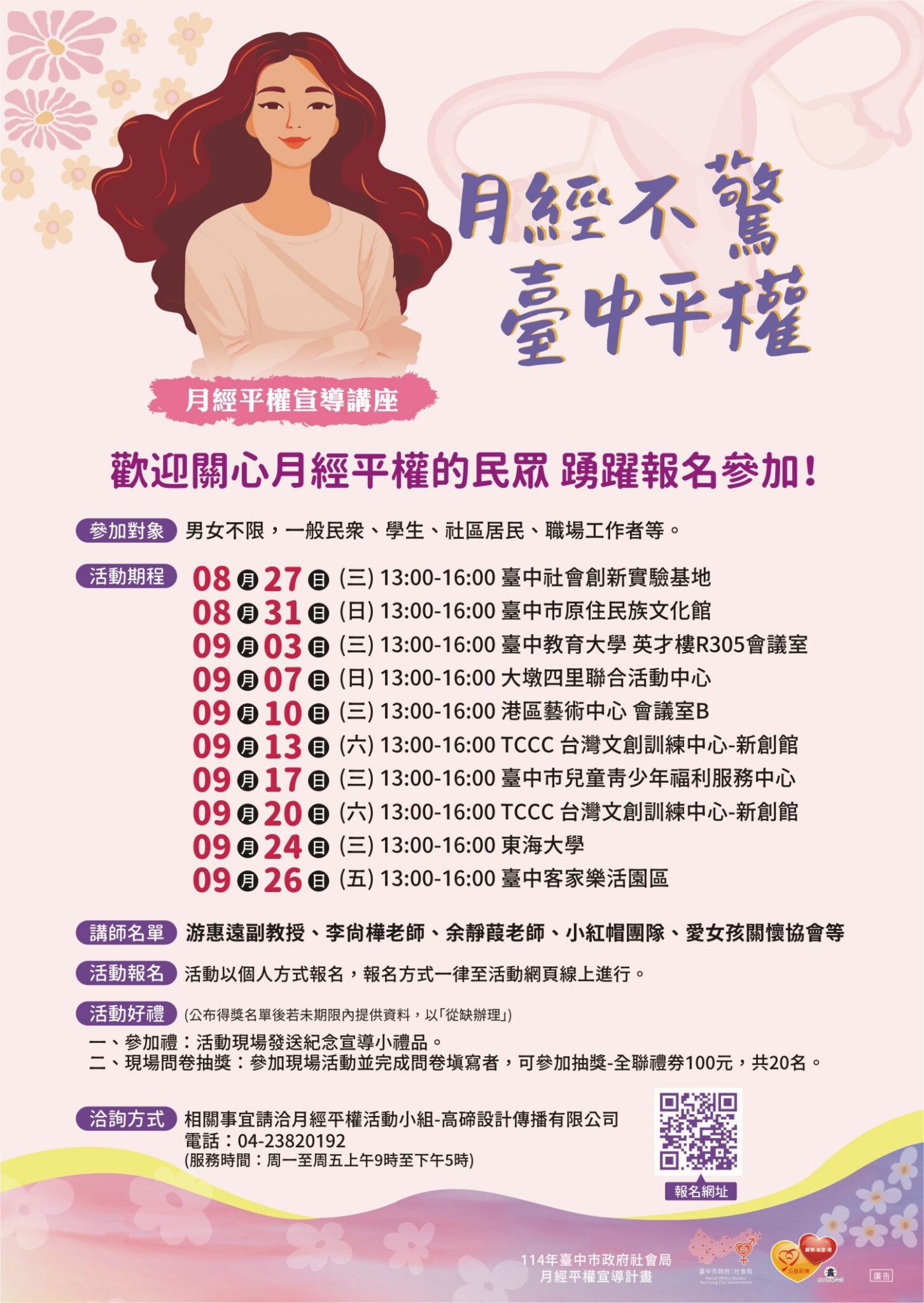 月經不驚・台中平權　社會局巡迴講座8/27開跑
