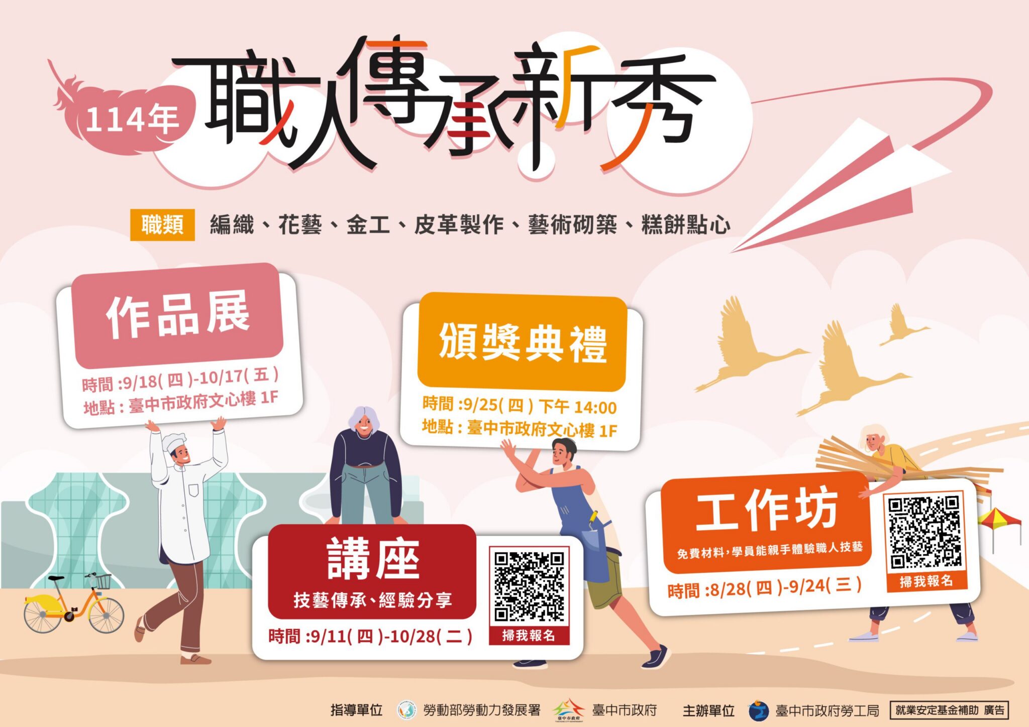 推廣技藝與產業傳承！　中市勞工局力邀民眾參與「職人傳承新秀」工作坊與講座