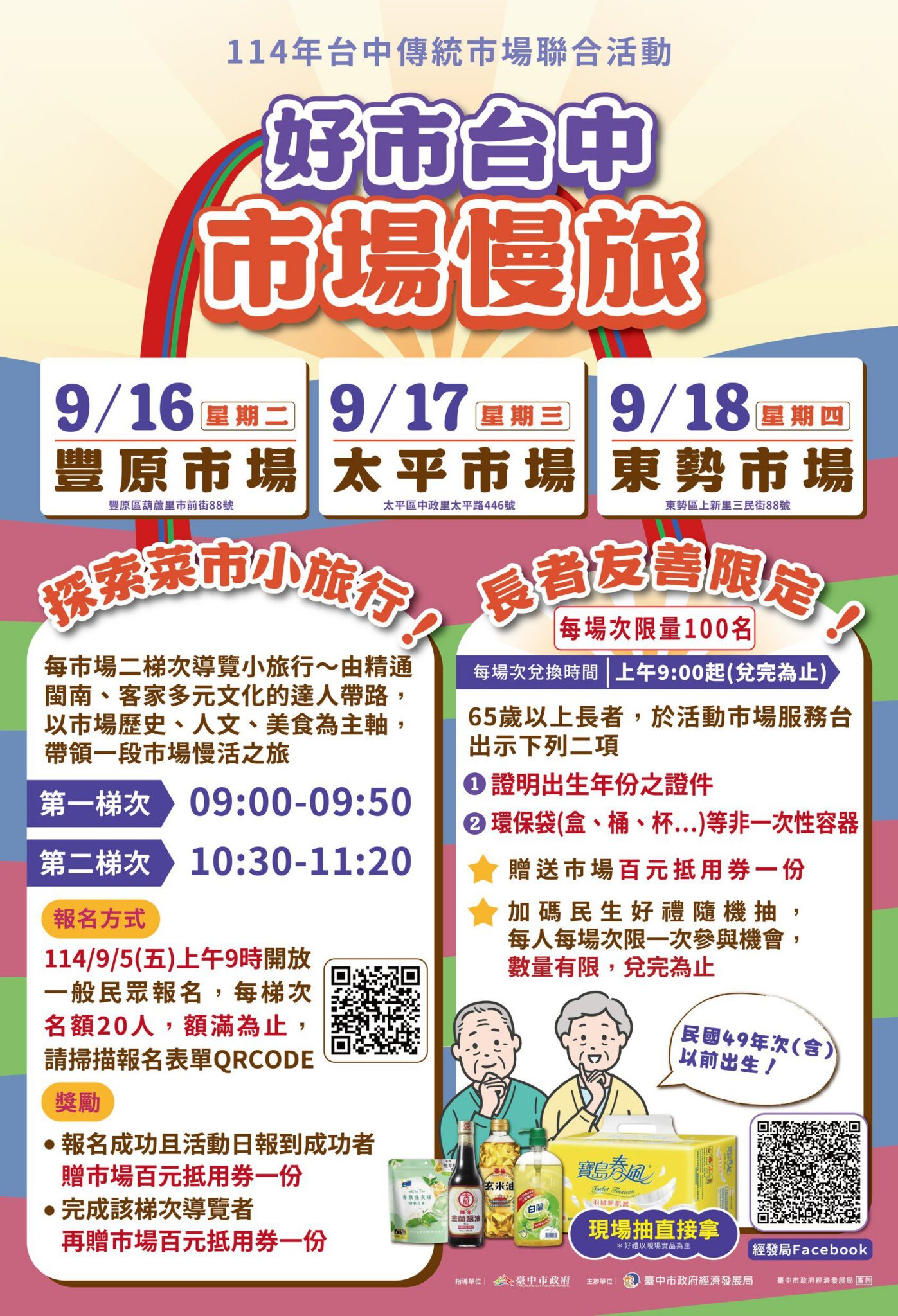 好市台中！　10大菜市聯合活動 經發局邀您逛市場、抽好禮、拿抵用券