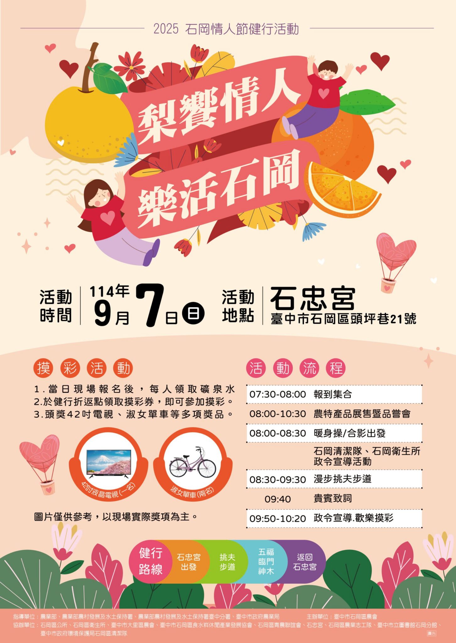 一起走進台中山城! 「梨饗情人・樂活石岡」健行9/7熱情登場 一起走進台中山城! 「梨饗情人・樂活石岡」健行9/7熱情登場