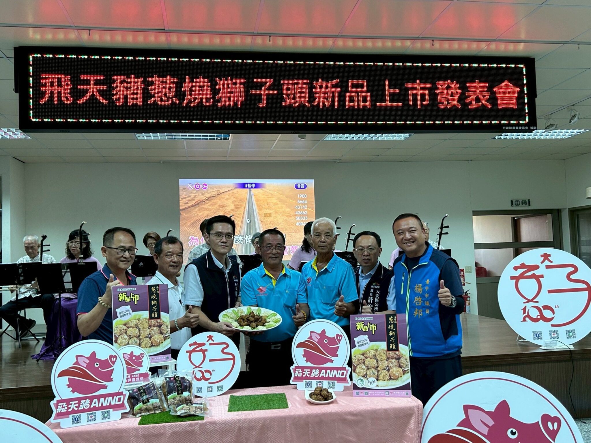 台中安農溯源​三寶合一 　飛天豬葱燒獅子頭搶鮮上市