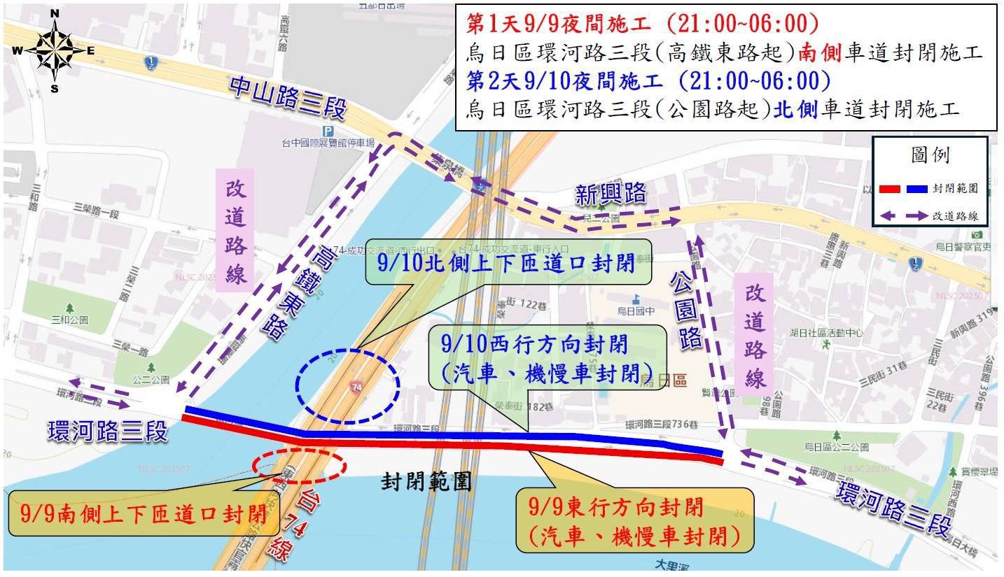 用路人注意! 烏日環河路三段9/9-9/10夜間道路燙平施工 台74線成功匝道暫封 用路人注意! 烏日環河路三段9/9-9/10夜間道路燙平施工 台74線成功匝道暫封