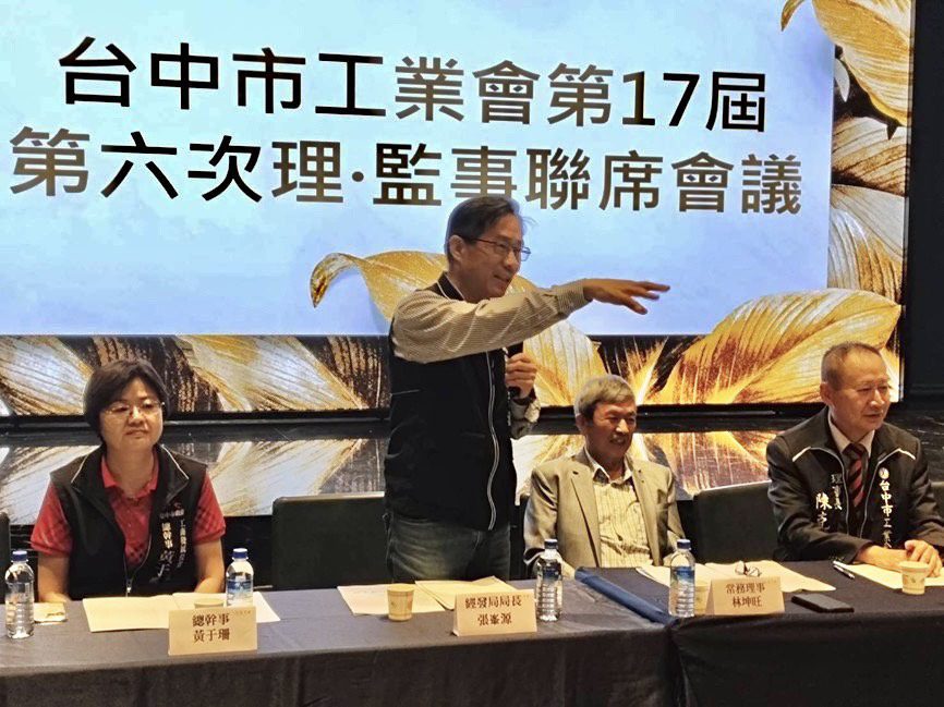 台中市工業會理監事聯席會議　經發局長：因應美國關稅 分散市場化危機為轉機