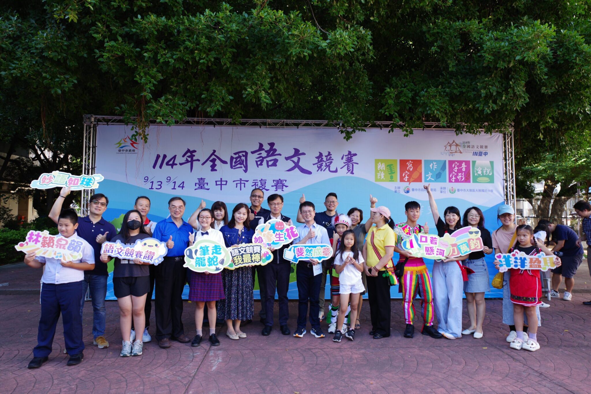 114年全國語文競賽台中市複賽登場 1,286位語文菁英角逐「語」林盟主寶座 114年全國語文競賽台中市複賽登場 1,286位語文菁英角逐「語」林盟主寶座