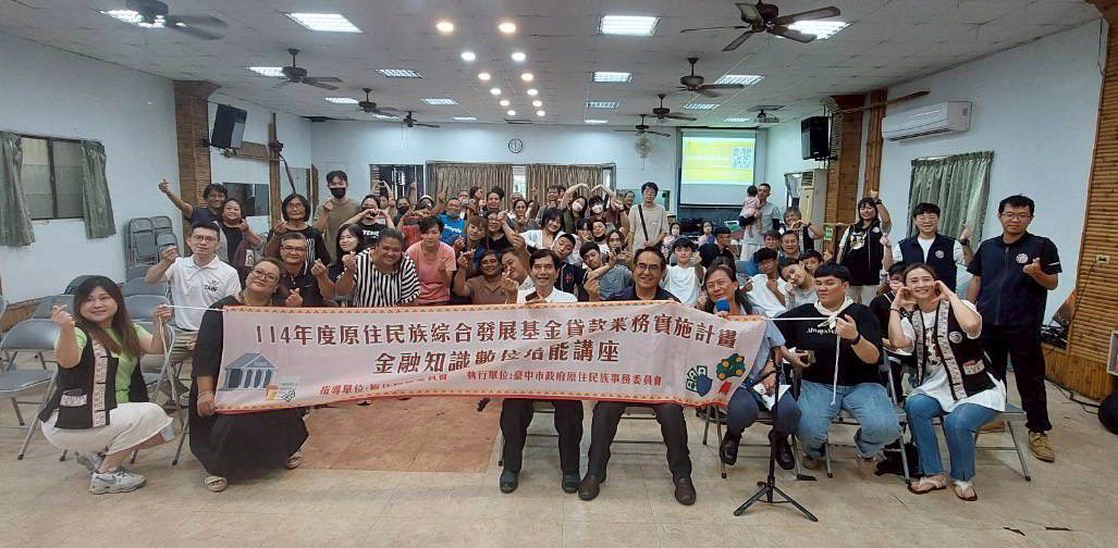 「原」來理財好簡單！　中市府原民會金融講座防詐、創業雙重加值