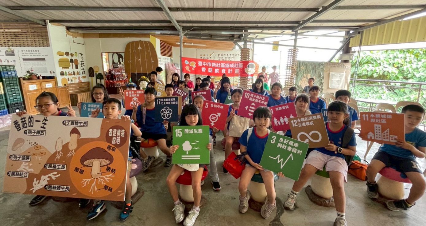 香菇進校園！台中協成社區推食農教育　學童樂學從產地到餐桌