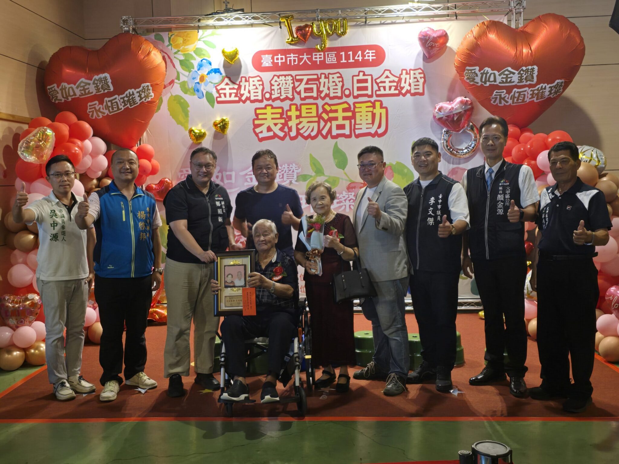 愛如金鑽、永恆璀璨 　大甲區慶祝114年金婚、鑽石婚及白金婚紀念活動