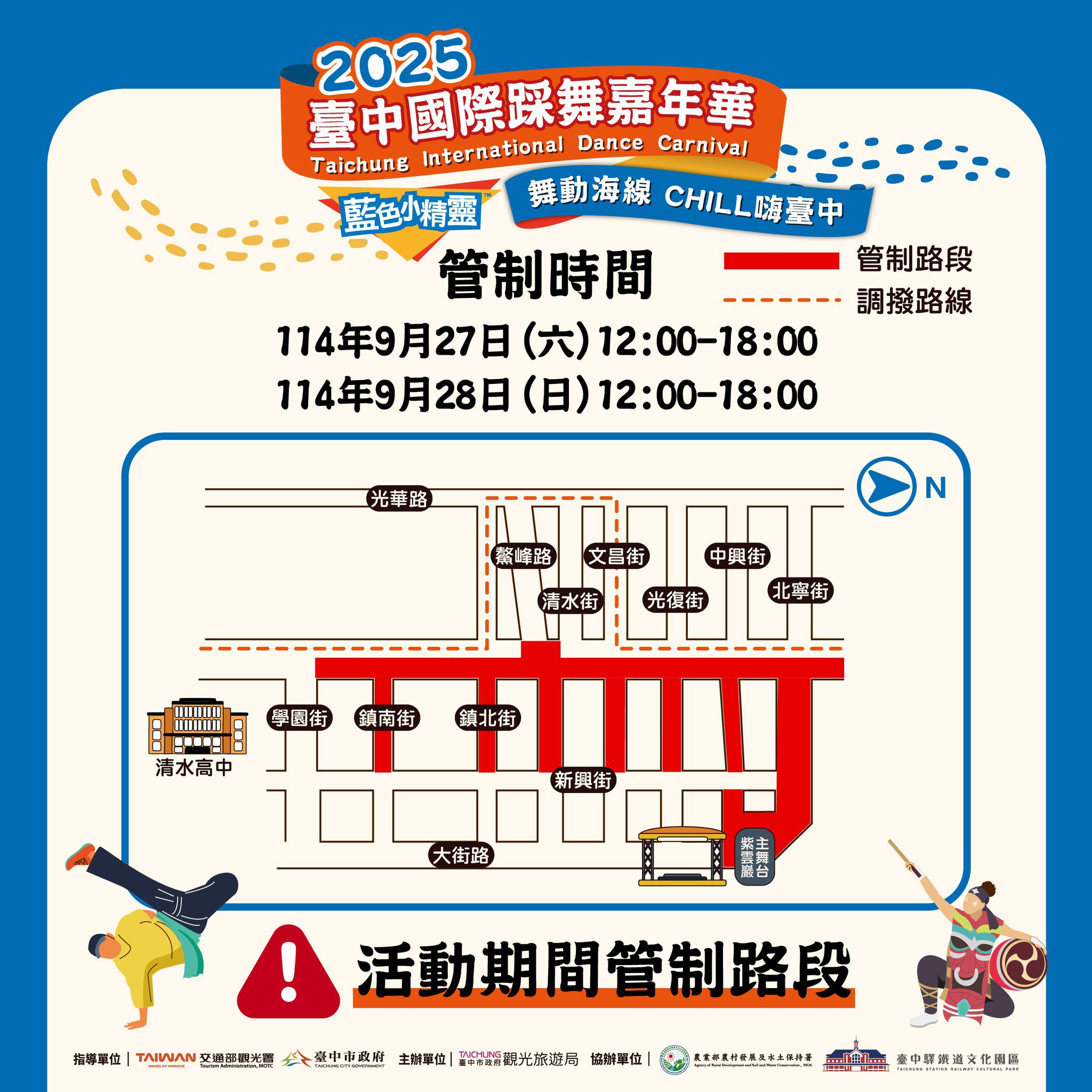 2025台中國際踩舞嘉年華週末登場！　交通管制與最佳觀賞點一次看