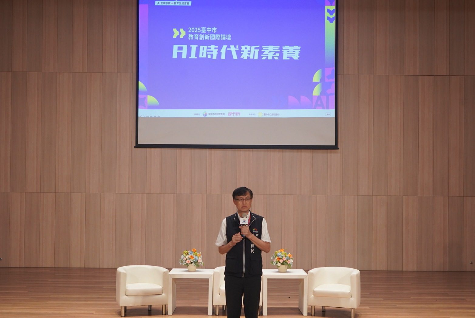 聚焦AI時代新素養 　2025台中市教育創新國際論壇登場