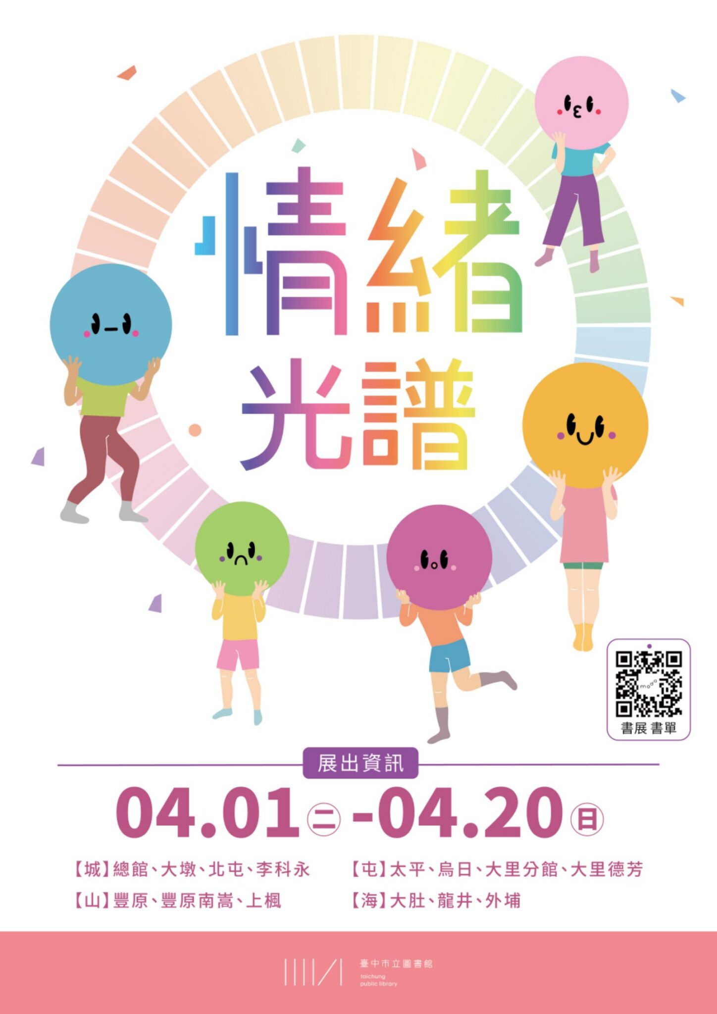 用閱讀畫出情緒光譜！　中市圖書展帶青少年探索內心世界