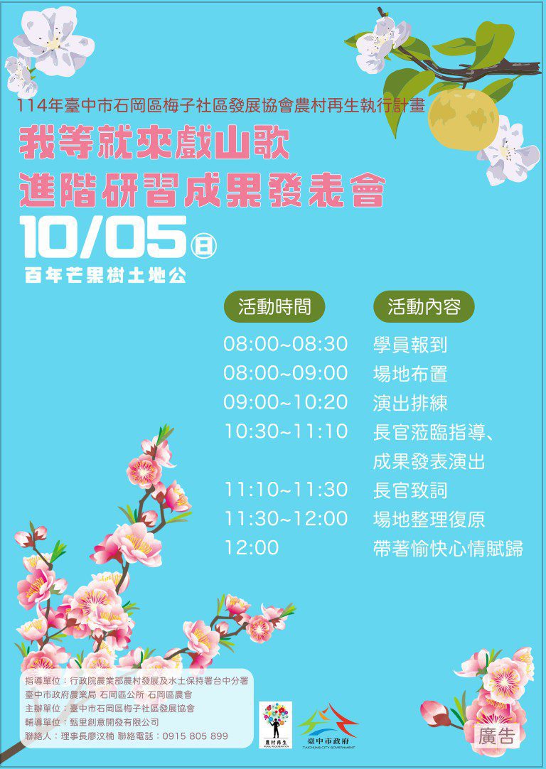 客家山歌遇見現代劇場　石岡梅子社區文化成果展週日開演