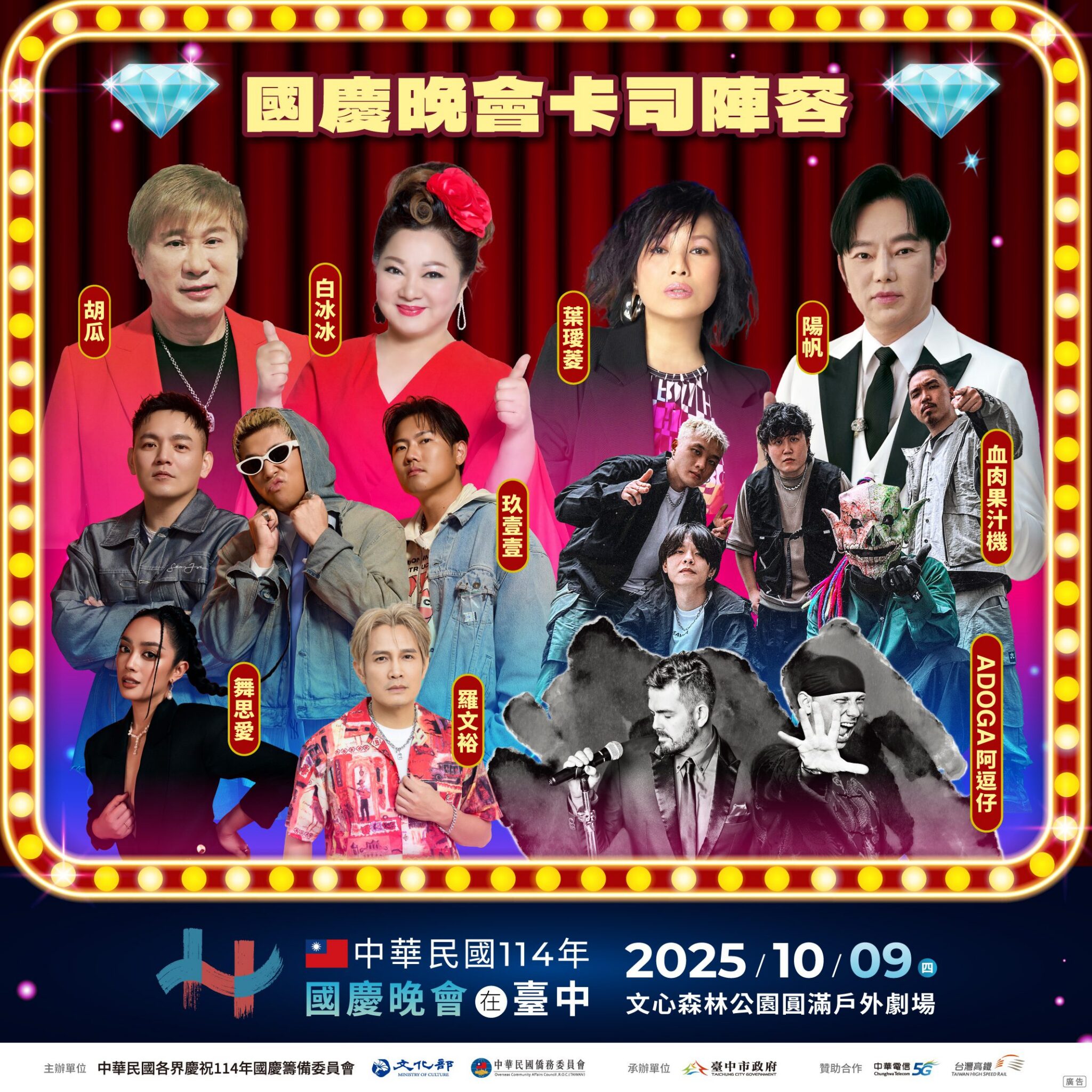 10/9國慶晚會卡司超華麗！　盧市長：台中style保證精彩