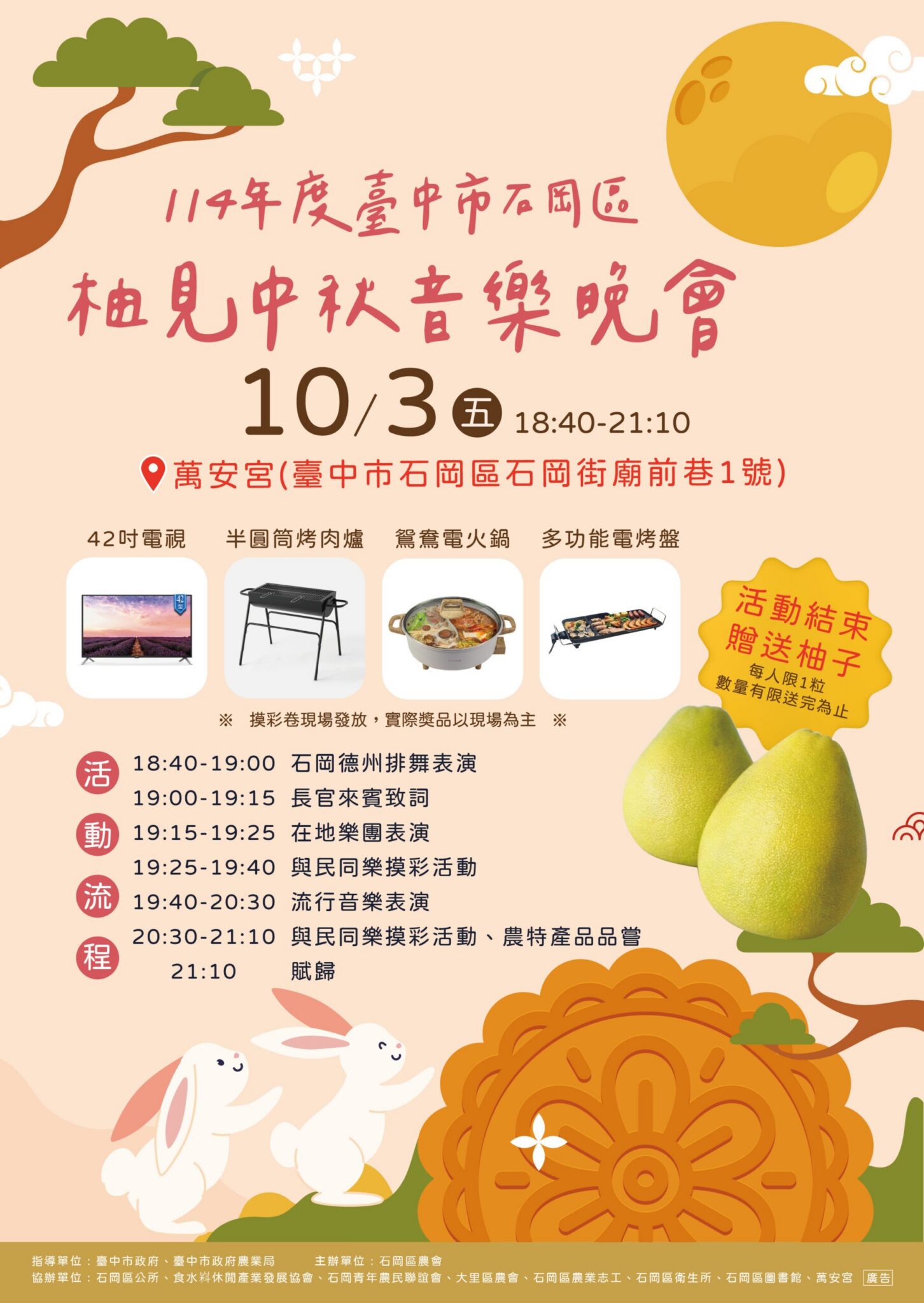 台中石岡熱鬧迎中秋　柚見中秋音樂晚會邀民同樂