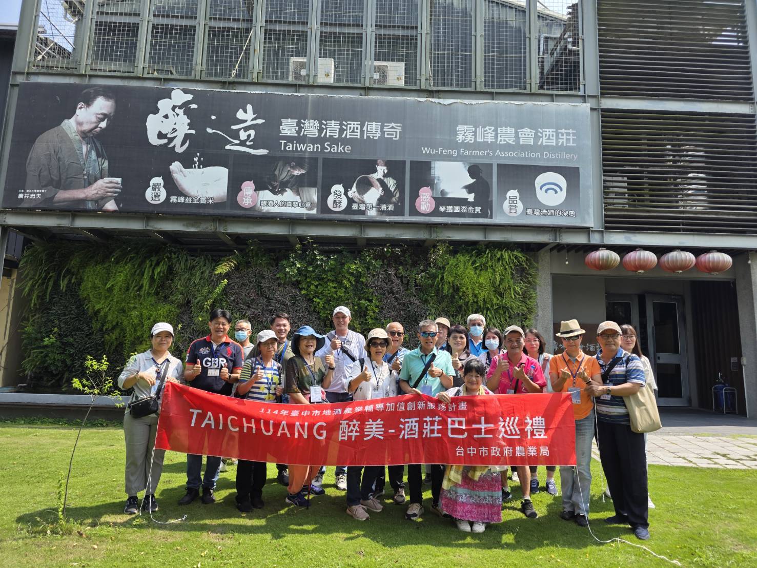 「TAICHUNG醉美」霧峰農村酒莊之旅圓滿落幕　重溫舊時農村美好時光